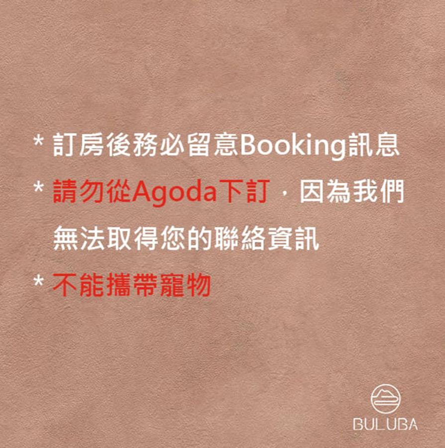 Bed and Breakfast Buluba - Tiao Wang Yuanshan Esterno foto
